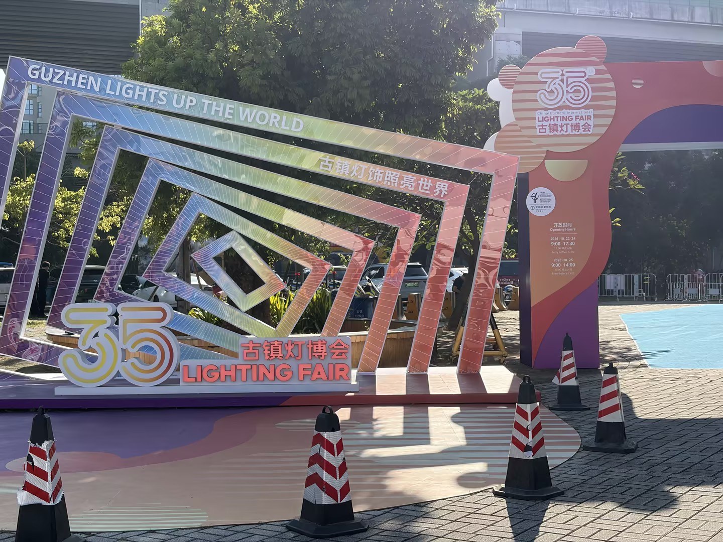 第35届中国古镇国际灯饰博览会现场标识与展会入口装置 第35届中国古镇国际灯饰博览会现场标识与展会入口装置